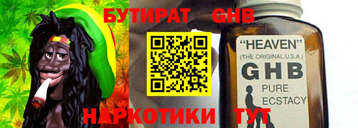 Бутират бутандиол  Вход с VPN  Бутират  Советский 