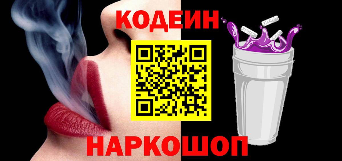Кодеиновый сироп Lean напиток Lean (лин)  Вход с VPN  Советский  Кодеин напиток Lean (лин) 