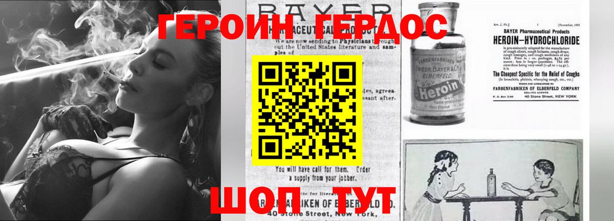ГЕРОИН белый Советский