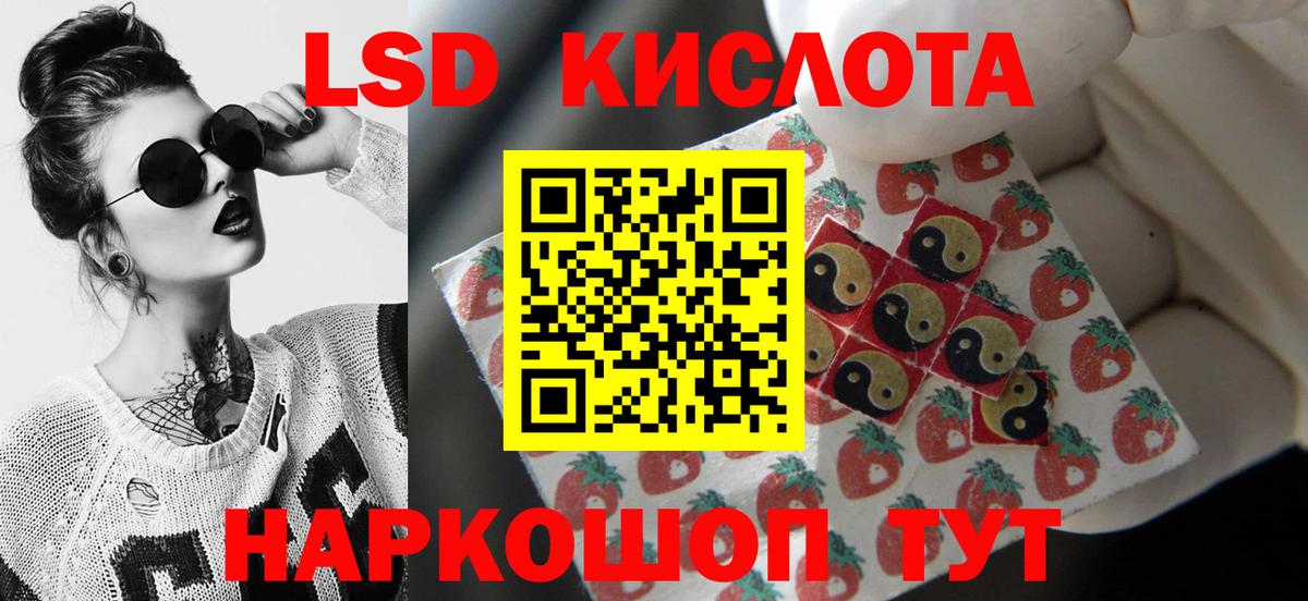 ЛСД экстази кислота Советский