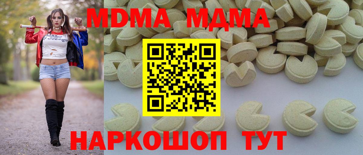 MDMA  МДМА Molly  Советский  Вход с VPN  МДМА crystal 