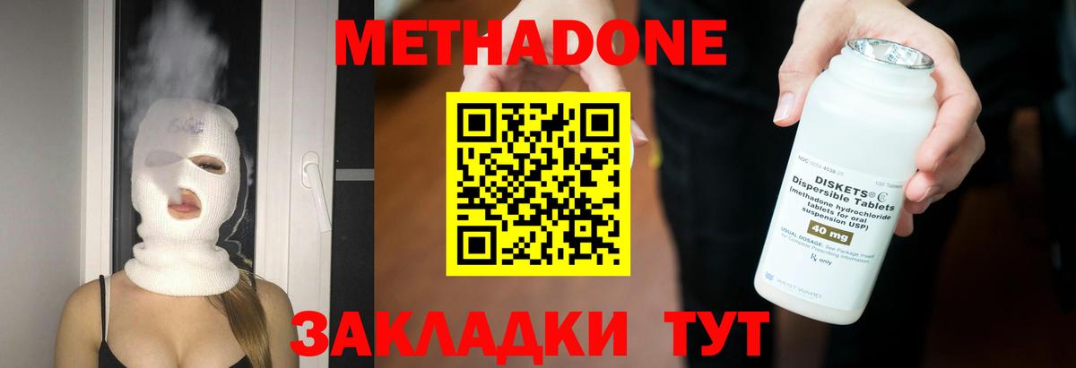 Метадон кристалл Советский